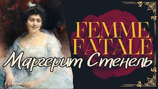 МАДАМ СТЕНЕЛЬ/THE FEMME FATALE