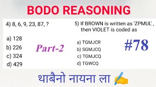 Bodo reasoning | Important bodo reasoning class for assam competitive exams ✍️