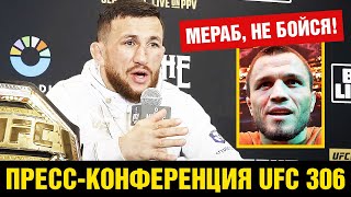 Пусть Умар дерётся с Петром Яном! Пресс-конференция UFC 306 Мераб после боя / Хабиб, Умар, Дана Уайт