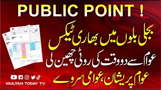 Electricity Bills Price Increase | Awam Ka Is Baar Bijli Ka Bill Kitna Aaya Ha? Public Opinion