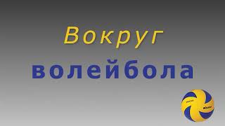 Волейбол. Турнир ветеранов ДФО в г.  Артём. Уссурийск - Хабаровск