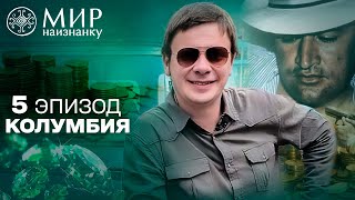 Изумрудные войны и интервью с киллерами: обратная сторона изумрудного бизнеса в Колумбии