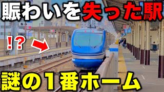 【制限40km/hの急カーブ!?】超重要路線の終点なのに特急列車がほぼ通過する奇妙な終着駅 JR神戸線/神戸駅