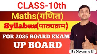 UP Board Class 10 Maths syllabus 2025,/ हाई स्कूल गणित का नया पाठ्यक्रम| 2024-25 #upboardexam