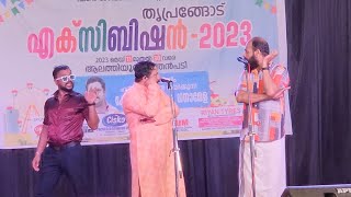 സ്ത്രീത്വം | Hareesh Kanaran | Comedy Skit | Triprangode Exhibition 2023