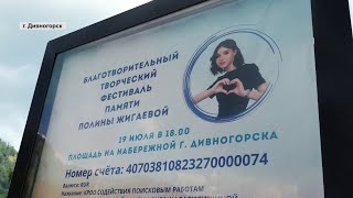 ФЕСТИВАЛЬ ПАМЯТИ ПОЛИНЫ ЖИГАЕВОЙ