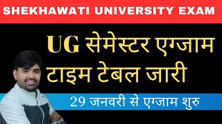 शेखावाटी युनिवर्सिटी एग्जाम 29 जनवरी से शुरु | Practical Exam 10 दिन में | क्या क्या ध्यान रखे| #bsc