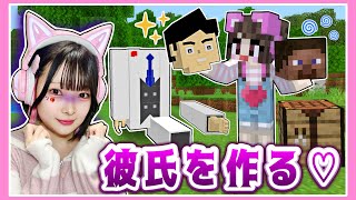 何かがおかしい…？『理想の彼氏を作る』マインクラフト❤【マイクラ / Minecraft】【たまちゃん】