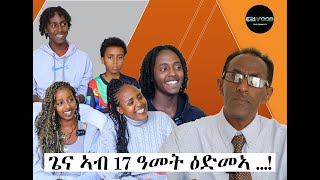 ጌና ኣብ 17 ዓመት ዕድመኣ....! # New Eritrean Video 2024