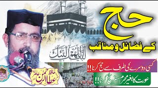 Fazail e Hajj | Hafiz Atta ur Rehman Amir