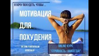 6 день. Мотивация для похудения: Личная карта мечты Я- стройная!