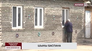 Қызылорда облысының тұрғыны бөтелкеден төрт бөлмелі үй тұрғызды