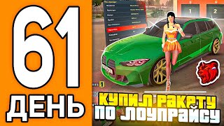 100 ДНЕЙ НА НОВОМ СЕРВЕРЕ БЛЕК РАША #61 - СЛОВИЛ БМВ М3 ТУРИНГ ПО ЛОУПРАЙСУ В BLACK RUSSIA