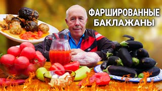 БАКЛАЖАНЫ ФАРШИРОВАННЫЕ МЯСНЫМ ФАРШЕМ,  в ТОМАТОМ СОУСЕ в КАЗАНЕ на КОСТРЕ.