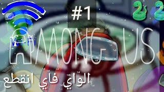 لعبه Amoung as الرهيبه صرما Impostore من اول حلقه وصار فد شي يضحك بالفيديو😂تابعوا للنهايه🐍🐍🖤