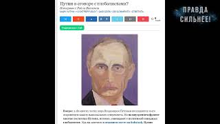 ПУТИН В СГОВОРЕ С ГЛОБАЛИСТАМИ? ПРАВДИВОЕ ИНТЕРВЬЮ РАЙЛИ ВАГГАМАНА