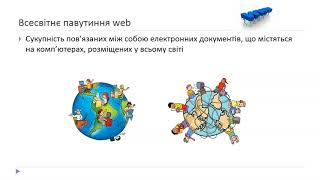 Використання інтернет-ресурсів для спільної роботи