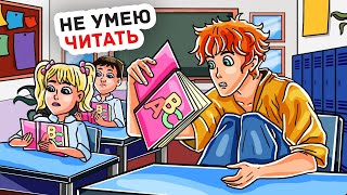 Я Потерял Память и Теперь Учусь Заново