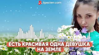 ЕСТЬ КРАСИВАЯ ОДНА ДЕВУШКА НА ЗЕМЛЕ / Алексей Кракин / Дворовые песни (кавер)