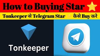 Tonkeeper से Telegram Star ⭐ कैसे Buy करे || How to Make Tonkeeper Wallet || How to Buying Star ⭐