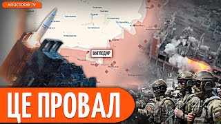 КРАХ ФРОНТУ ПІД ВУГЛЕДАРОМ. ЗСУ вибили росіян з заводу у Вовчанську