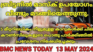 യുകെയിൽ വില്ലനായി വില്ലൻ ചുമ , മാസ്ക് കാലം വിദൂരമല്ല #ukmalayalam #british #fact  #follow #uknews