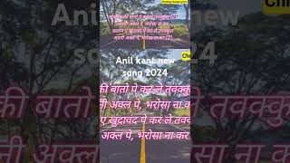 Apni akal pe bharosa na kar(Anil kant)2024