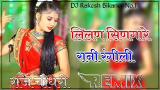 Lilan singare Teja ji super hit song DJ Remix 5D Brazil Bass Mix DJ Raj Rk Choudhary Full Power Bass