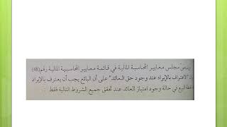 الاعتراف بالايراد اثناء عملية الانتاج -مفاهيم الدخل