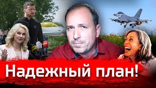 Надежный план! Зеленский, F16, Рождаемость // Злоба Дня