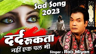 दर्द भरी ग़ज़ल Dard Rukta Nahi Ek Pal Bhi - Rais Miyan - Broken Heart Latest Ghazal 2023