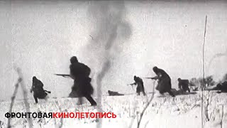 Эту хронику никогда не показывали. Штурм Ростова-на-Дону в феврале 1943-го года