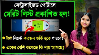 Centralised Portal Merit List out ! | How to check WBCAP merit List | WB college Admission 2024 |