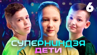 Суперниндзя. Дети | Сезон 1 | Выпуск 6