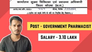 Govt. Pharmacist Recruitment 2022 । CMHO pharmacist vacancy ।।