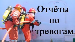 Как заполнять fire/abandon ship drill report?