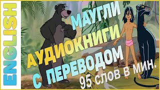 МАУГЛИ -  Английский для начинающих