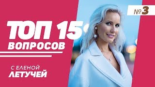 ТОП-15: Сплетни обо мне, страхи и фобии, правда о детстве