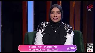 خليكي ولو لمره نمره واحد في لستة حياتك وخسي مع خبيرة التغذية د . دعاء نوير