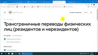 Госбанк СССР/ Банк России трансграничные переводы физ. лиц !?