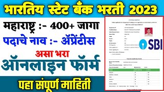 (SBI Apprentice) Online Form Full Up भारतीय स्टेट बँकेत ‘अप्रेंटिस’ पदाच्या 6160 जागांसाठी भरती.