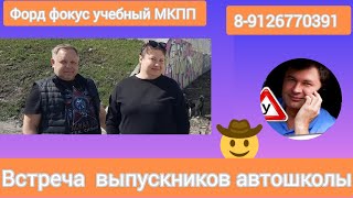 СПУСТЯ 10 ЛЕТ ВСТРЕЧА ВЫПУСКНИКОВ АВТОШКОЛЫ 😃