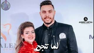 حصريا كلمات الاغنيه الجديده أحمد حسن وزينب 2019