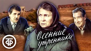 Осенние утренники. Художественный фильм, киноповесть (1985)