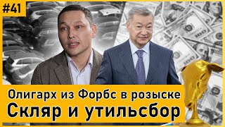 АЛТЫНБАС №41 | Нефтяной терминал Аскара Кулибаева. Генпрокуратура возвращает деньги в страну!