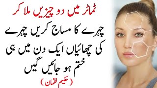 Jhuriyan khatam karny ke liye(One thing to removing wrinkles)New Life Changing Quotes in Urdu#totky