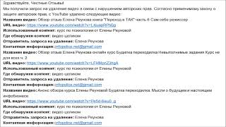 Елена Реунова "осознанно" уничтожала обзоры отзывы на книгу Переход в так и курс Будилка Переходилка