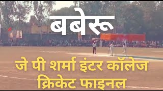 JP Sharma Inter College Baberu Cricket  Final | Ayoddhya