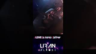 התקליטן לירן אלקובי LIVE