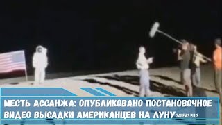 опубликовано видео высадки американцев на Луну